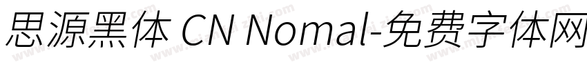思源黑体 CN Nomal字体转换